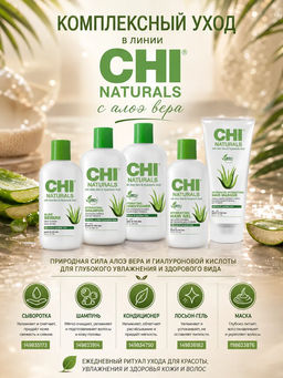 Chi Naturals aloe сыворотка с алое 177 мл  фото 6
