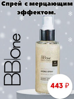 Увлажняющий спрей Hydro Spray Midnight Glow, 100 мл