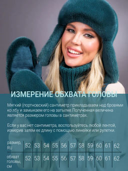 Шапка Ушанка норка трикотаж изумруд