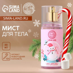 Мист для тела Happy Moments, 88 мл, аромат волшебные цветы, URAL LAB