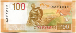 Банкнота 100 рублей 2022 года Ржевский мемориал (Серия АА)