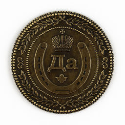Цена за 2 шт. Монета выбора сувенир «Да - Нет», d=3.8 см