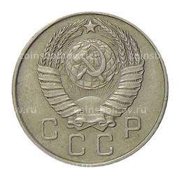 Монета 10 копеек 1957 года