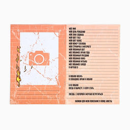 Подарочный набор, анкета для мальчиков и ручка 23 февраля - Artfox фото 2