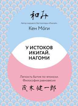 Глоток счастья по-японски. Сборный комплект из 3-х книг с шоппером в т.у.. Моги К., Ниими Лонгхёрст Э., Видалинг Р. - Колибри фото 8