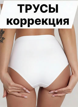 DU1005 Трусы коррекция женские