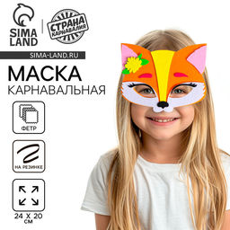 Маска карнавальная Лисичка фетр