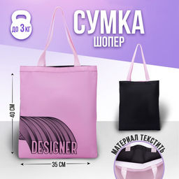 Сумка-шопер Дизайнер, без молнии, без подкладки, цвет розовый - Nazamok фото 2