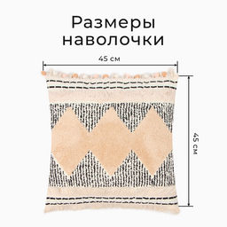 Наволочка декоративная Этель бохо Style 45х45 см, хлопок  фото 7
