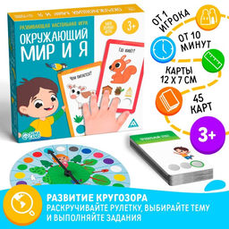 Развивающая настольная игра Окружающий мир и Я, 3+ - Лас играс фото 6