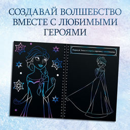 Набор для творчества Гравюры, голографический фон, 10 гравюр, Холодное сердце - Disney фото 9