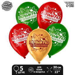 Воздушные шары латексные 12" «Первый раз в первый класс», 5 шт.