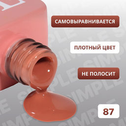 Гель лак для ногтей, однотонный, трехфазный, 10 мл, LED/UV, нюдовый (87)