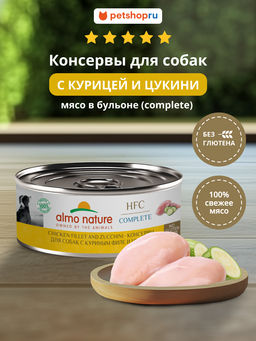 Корм консервированный полнорационный для собак с куриным филе и цукини (HFC  Complete  Chicken and Zucchini) 20рр10