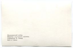 Открытка Исаакиевский собор  Фронтон восточного портика. Скульптор Ф.Лемер