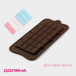 Цена за 2 шт. Форма для шоколада Доляна Плитка, силикон, 22.5?10.5?0.2 см, 24 ячейки (2?2.5 см), коричневая