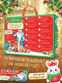 Подарок на Новый год для детей Волшебный подарок, большой новогодний подарочный набор книг 12 шт.