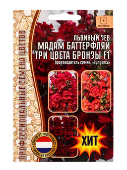 Цена за 2 шт. Семена цветов Львиный Зев «Мадам Баттерфляй Три цвета бронзы» 7 шт.
