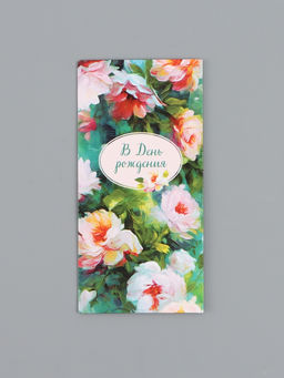 Цена за 10 шт. Конверт для денег «В день рождения», акварель, 16,5 х 8 см