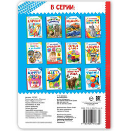 Книжка картонная Машины 10 стр., МИКС - Буква-ленд фото 7