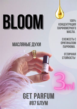 Масляные духи по мотивам аромата Bloom / Gucci - Get parfum фото 5