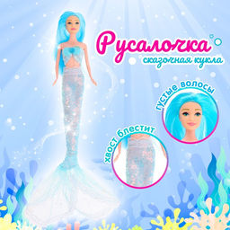 Кукла-сказочная «Русалочка», МИКС