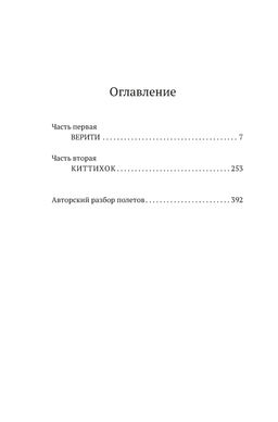 Кодовое имя  Верити. Вейн Э. - Иностранка фото 3