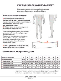 брюки мужские черные - BOCHETTI фото 11
