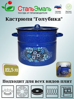 Кастрюля 12,5л цил. син. с зерн. Голубика 1с300с