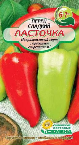 Ласточка перец 20 шт (ссс) Р