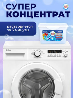 Капсулы для стирки Мой Выбор  Свежесть океана, 30 шт. по 8 гр  фото 23