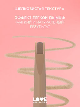 Новинка Love Generation Автоматический карандаш для бровей Brow Romance тон 01 светло-коричневый теплый