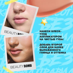 Beauty Bomb Блеск-уход для губ Glow Up тон 02 розовый нюд 10 мл фото 6