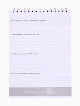 Дневник благодарности А5, 30 л Ты можешь всё - Artfox фото 5