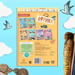 Цена за 3 шт. Энциклопедия детская «Африка», 16 стр., 5+