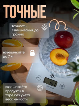 Весы кухонные Luazon LVK-702, электронные, до 7 кг, белые - Luazon home фото 13