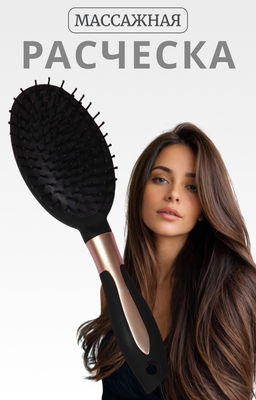 Расчёска массажная, прорезиненная ручка, 8×24 (±1) см, чёрная