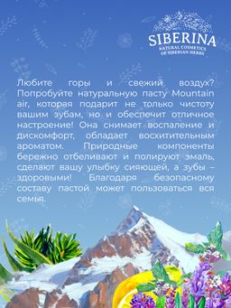 Зубная паста-гель Mountain air - Siberina фото 11