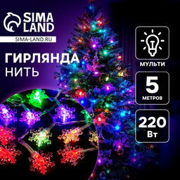 Гирлянда Нить 5 м с насадками Снежинки малые, IP20, прозрачная нить, 20 LED, свечение мульти (RG/RB), мигание, 220 В