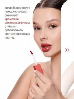 Neverti NP802 Блеск-тинт мягкий тонирующий для губ "Soft Tint Lipgloss" тон 001 4,5 мл