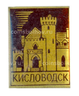 Значок Кисловодск