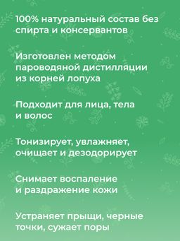 Гидролат лопуха - Siberina фото 7