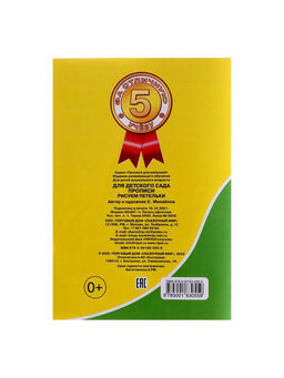 Цена за 10 шт. Прописи «Рисуем петельки»