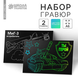 Цена за 3 шт. Гравюра детская "Ты герой", полноцветное основание, набор 2 шт, 10 х 15 см