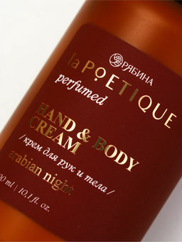 Крем для рук и тела парфюмированный, аромат Arabian night, 300 мл, laPOETIQUE