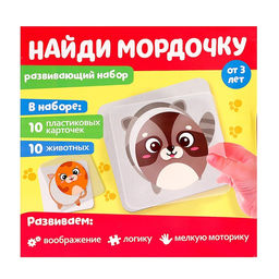 Развивающий набор Найди мордочку - Iq-zabiaka фото 8