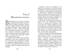 Арчи Грин и Дом летающих книг (#1)