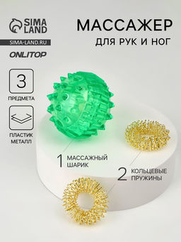Цена за 3 шт. Массажёр для рук и ног, d=3.5 см, 2 кольца, зелёный
