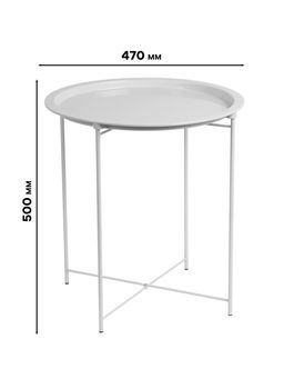 Столик журнальный «Клик Мебель», с подносом, 470×470×500 мм, цвет белый