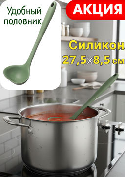 Половник Agness силикон 27.5 × 8.5 см зелёный